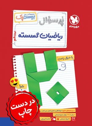بیست پک ریاضیات گسسته دوازدهم
