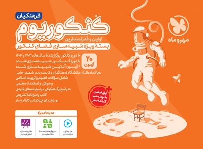 تصویر کنکوریوم فرهنگیان بسته شبیه ساز فضای کنکور بانک کتاب TNTBook