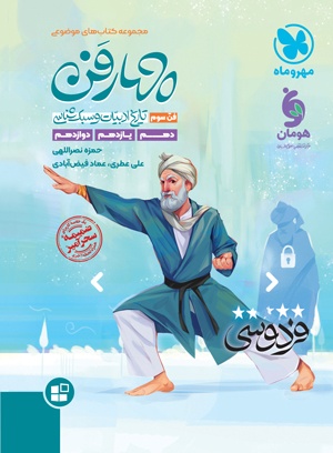 موضوعی چهارفن تاریخ ادبیات و سبک شناسی ، فن سوم