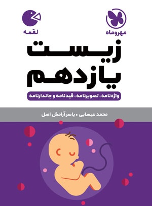 لقمه زیست یازدهم