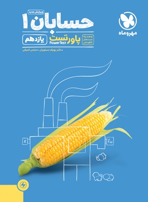 تصویر پاورتست حسابان 1 یازدهم بانک کتاب TNTBook