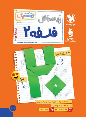 تصویر بیست پک فلسفه 2 دوازدهم بانک کتاب TNTBook