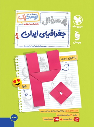 کتاب جغرافیا دهم مهر و ماه
