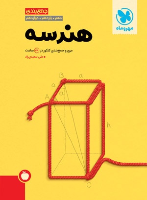 جمع بندی هندسه کنکور