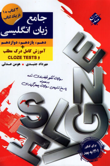 کتاب زبان انگلیسی دهم مبتکران