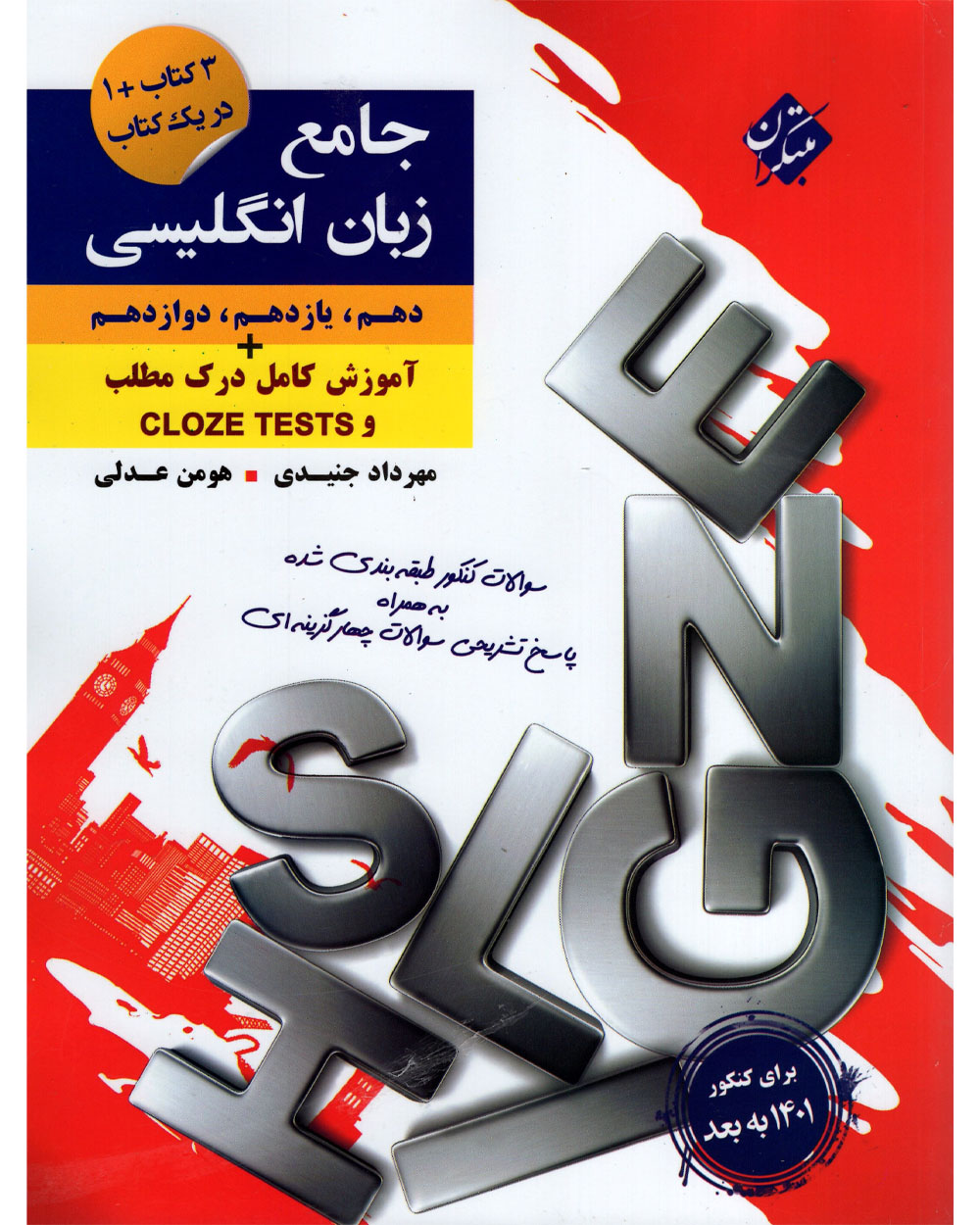 کتاب زبان انگلیسی دهم مبتکران
