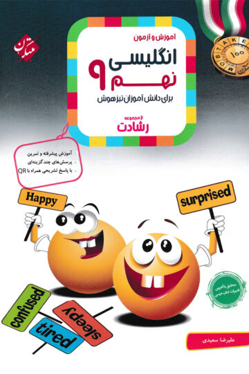 کتاب زبان انگلیسی نهم مبتکران