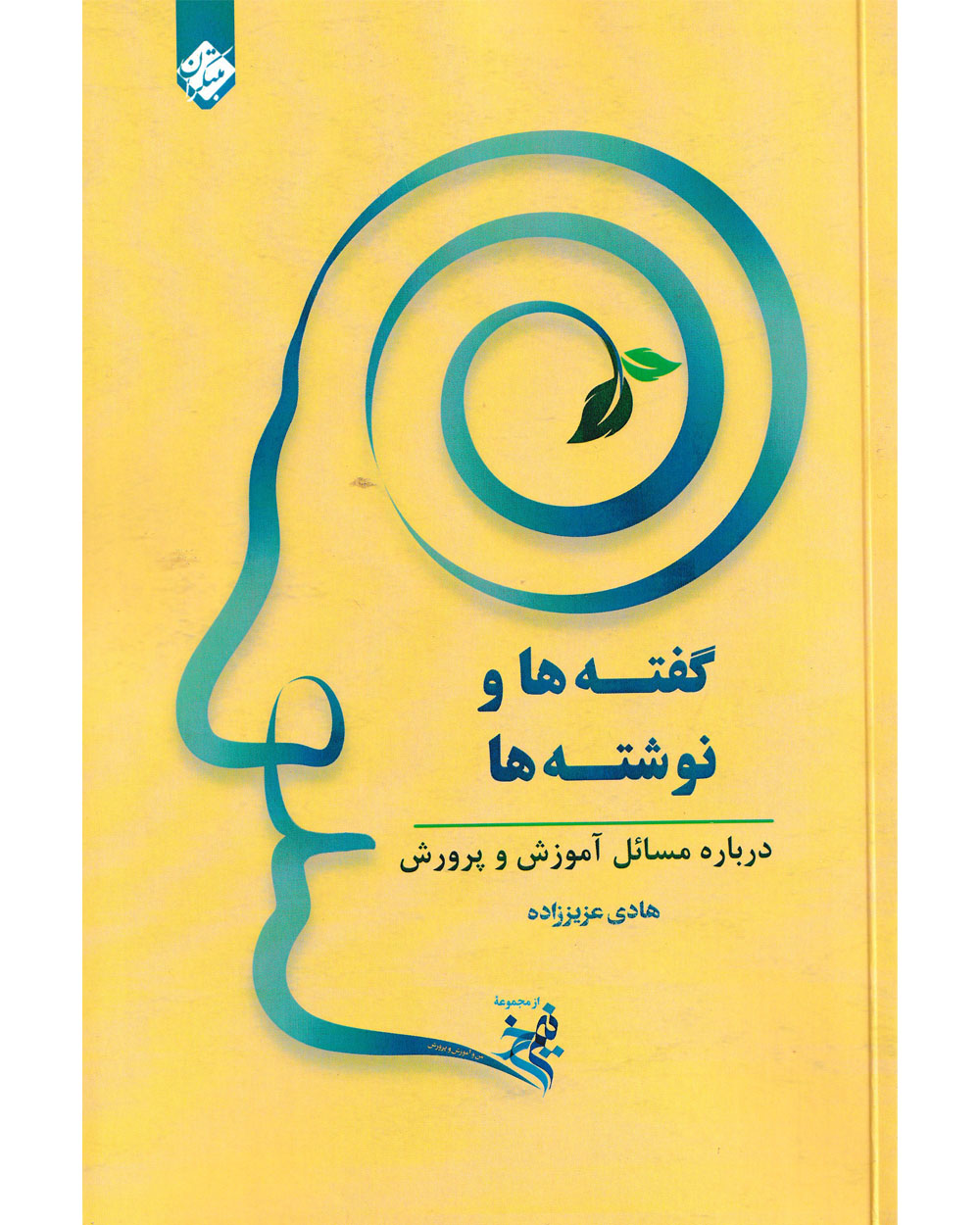 گفته ها و نوشته ها