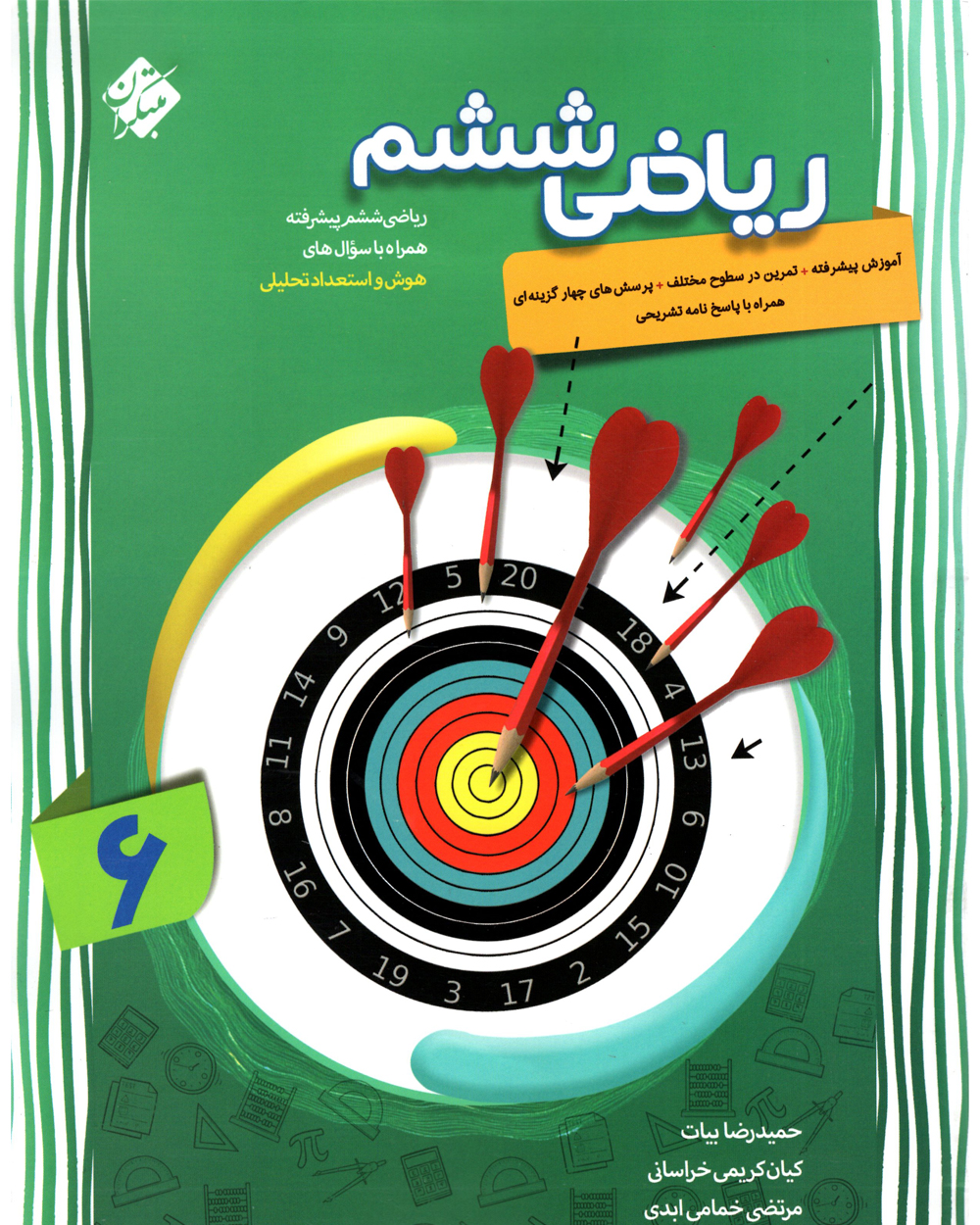 ریاضی ششم پیشرفته