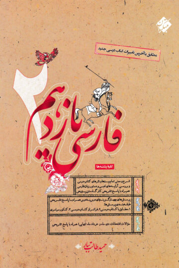 فارسی یازدهم طالب تبار 1404