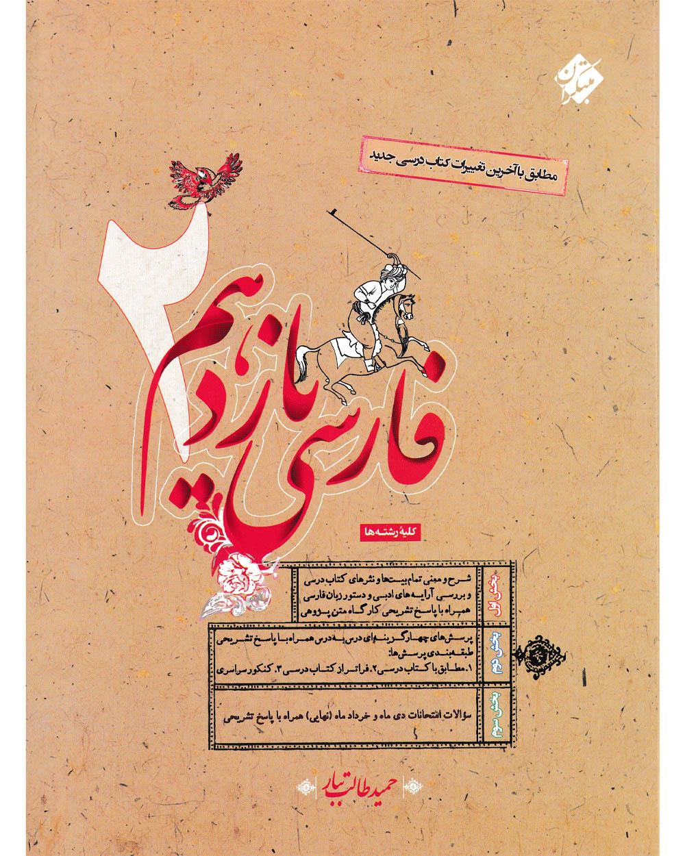 فارسی یازدهم طالب تبار 1404