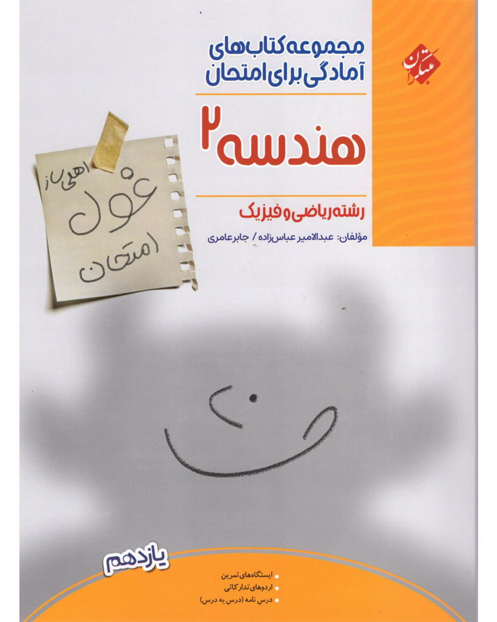 هندسه یازدهم غول امتحان رشته ریاضی