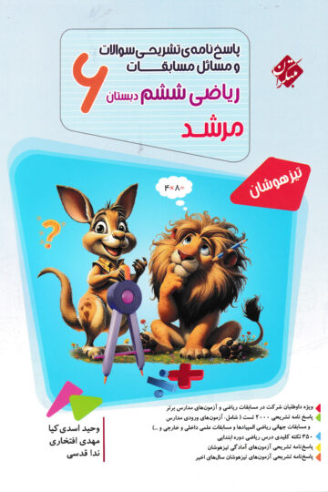 کتاب ریاضی ششم مبتکران