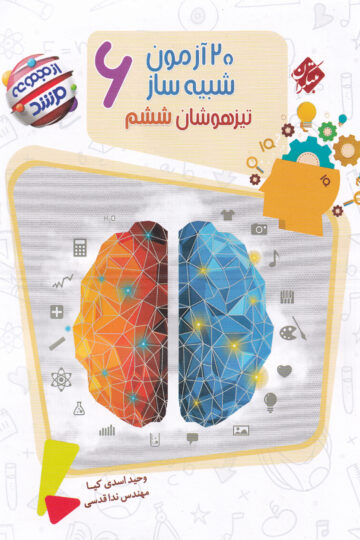 تصویر 20 آزمون شبیه ساز ششم مرشد بانک کتاب TNTBook
