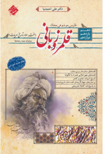 کتاب فارسی دهم و یازدهم و دوازدهم مبتکران