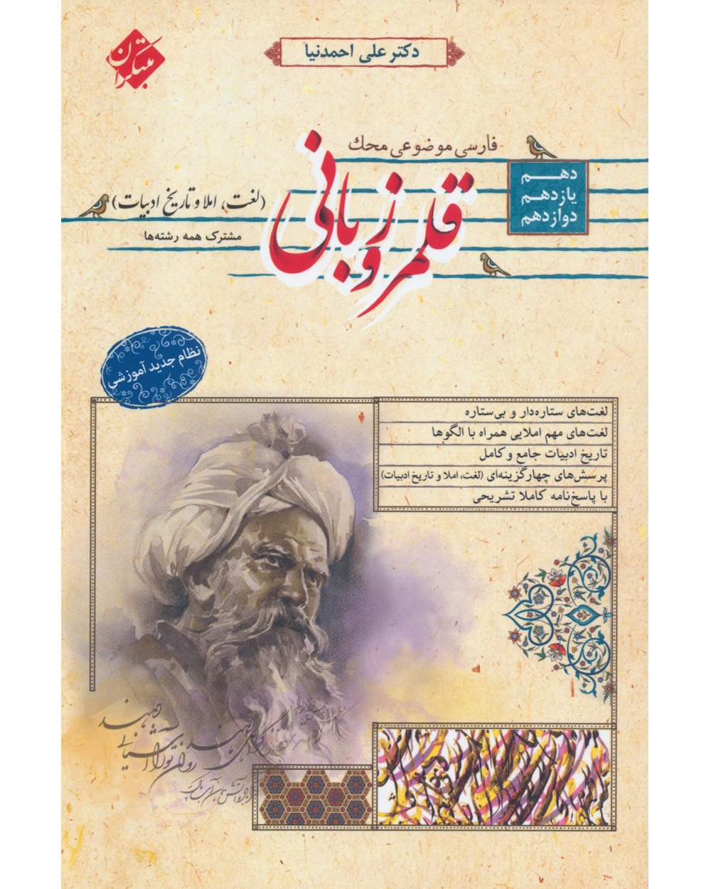 قلمرو زبانی (لغت و املا و تاریخ ادبیات) دهم و یازدهم و دوازدهم محک