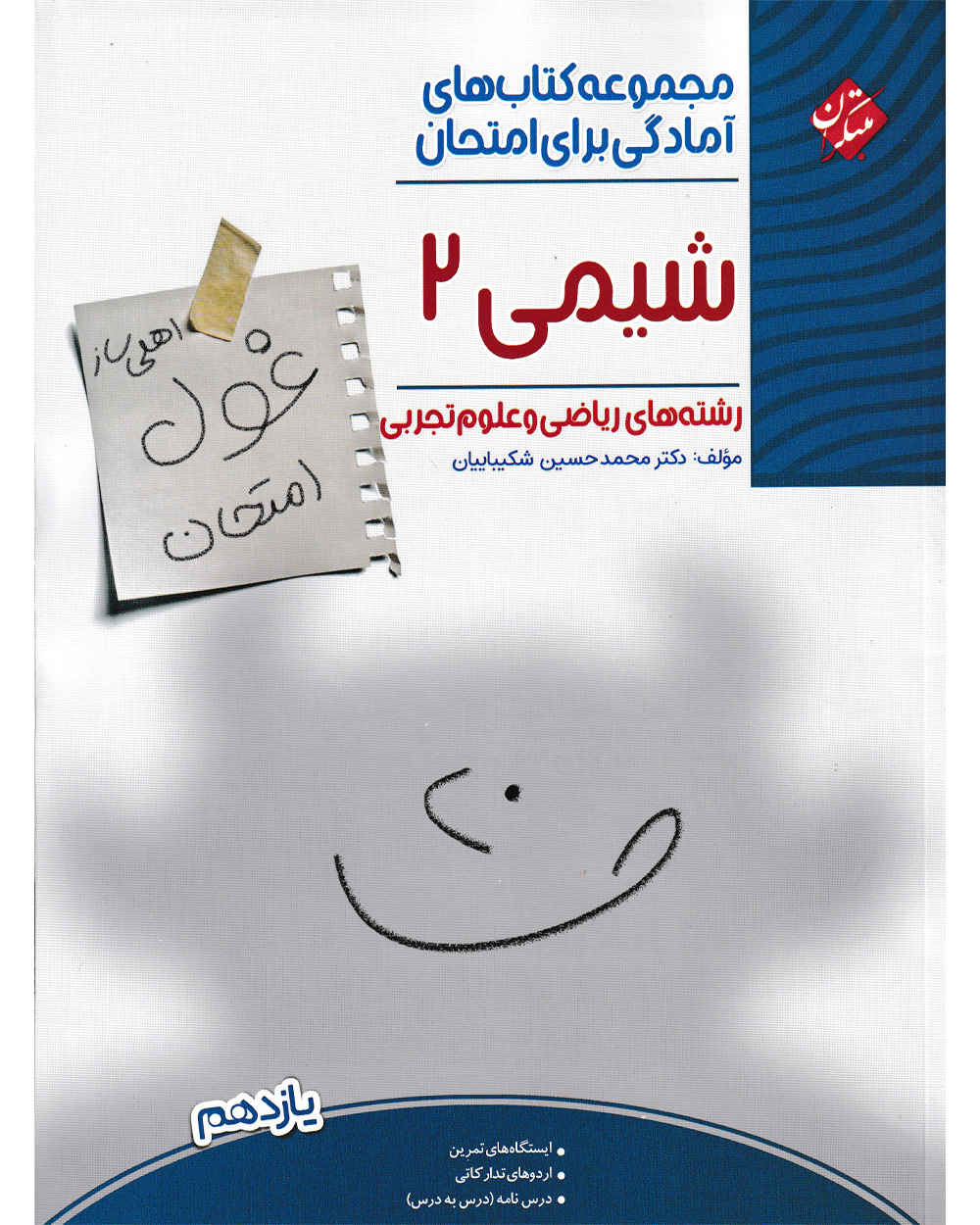 کتاب شیمی یازدهم مبتکران