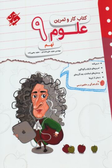 کار و تمرین علوم نهم