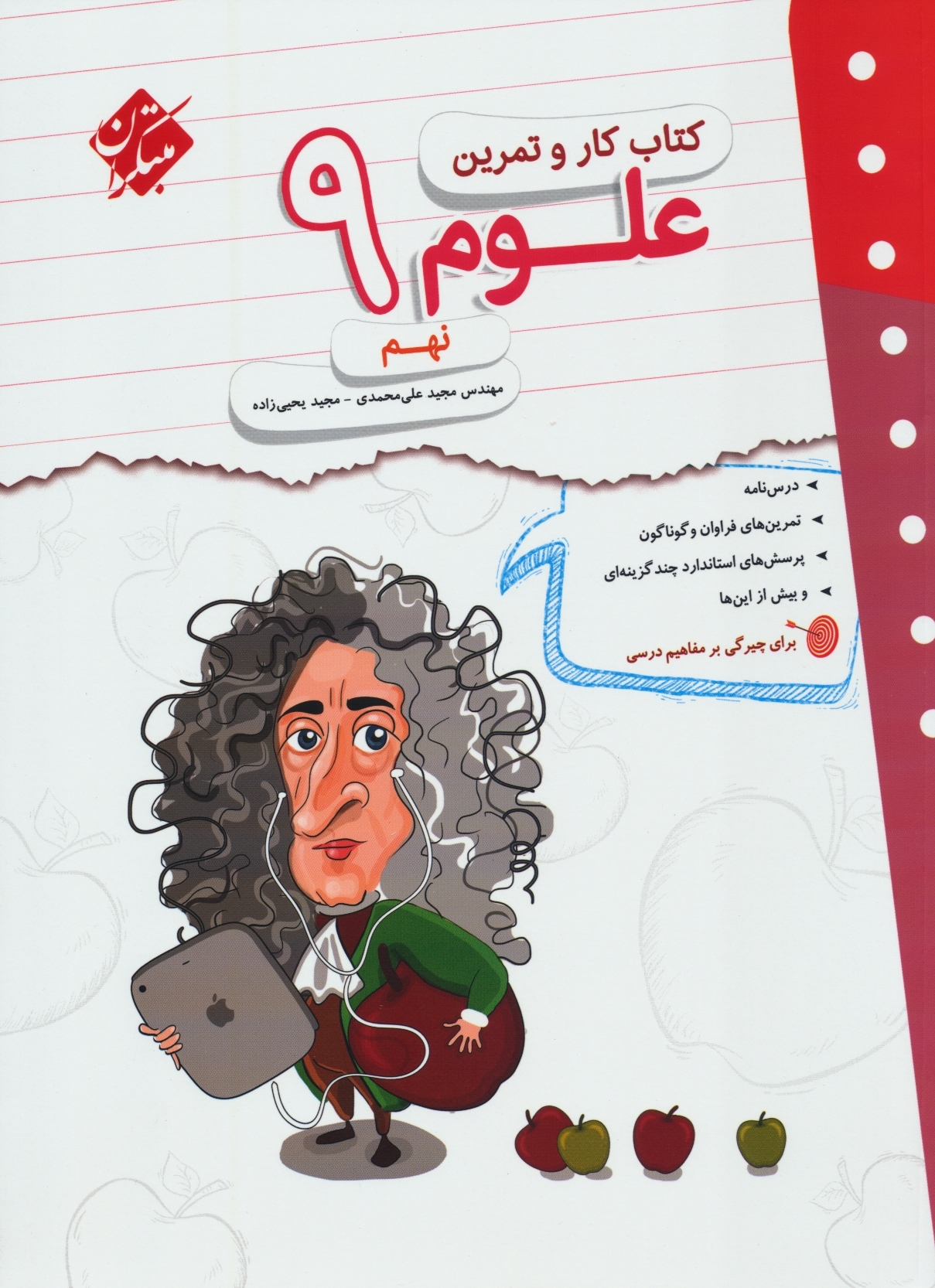 کار و تمرین علوم نهم