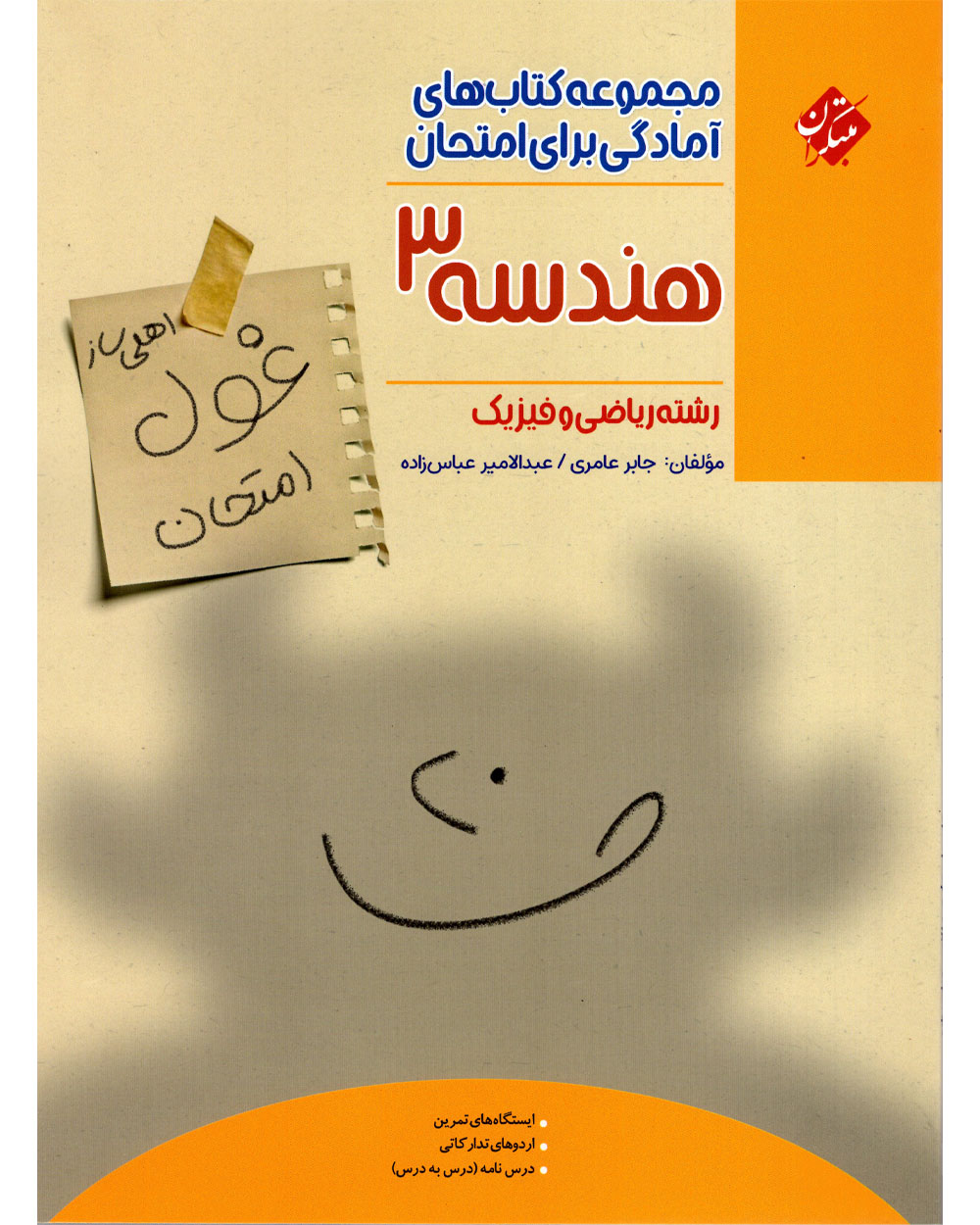 هندسه دوازدهم غول امتحان