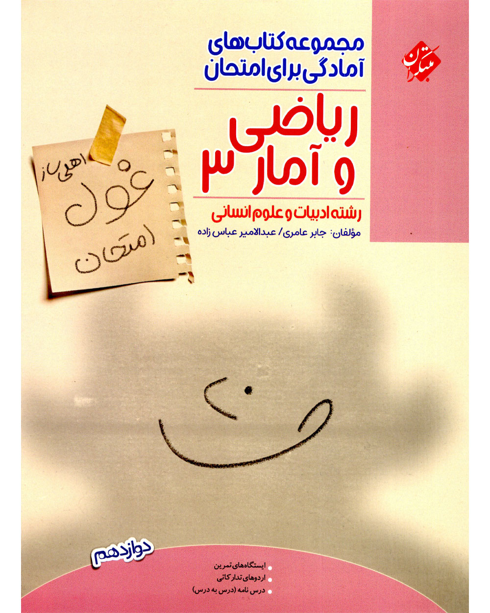 کتاب ریاضی و آمار دوازدهم مبتکران