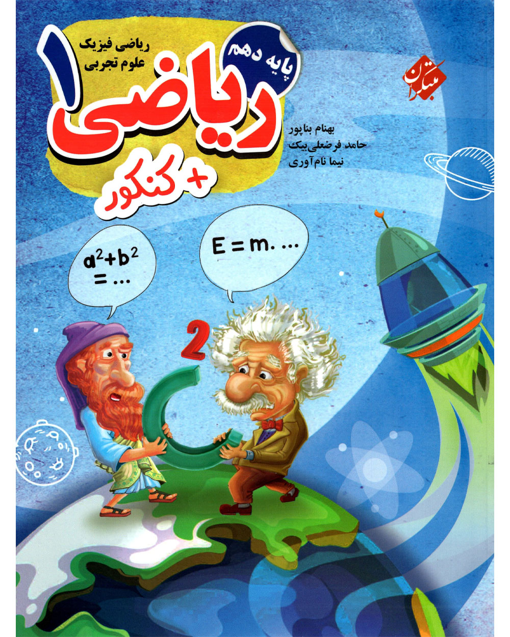 کار و کنکور ریاضی دهم