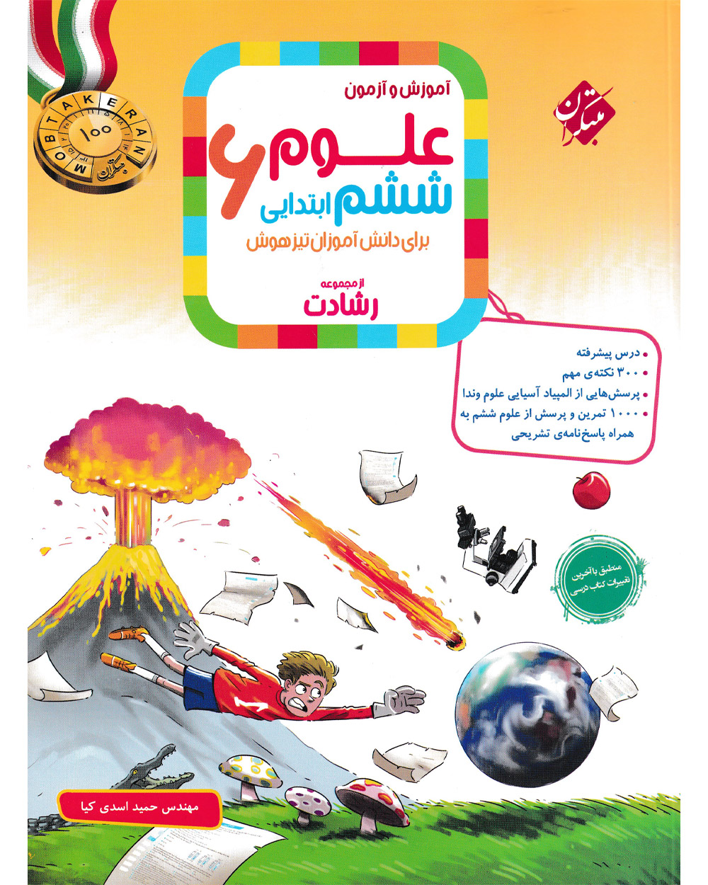 علوم ششم رشادت