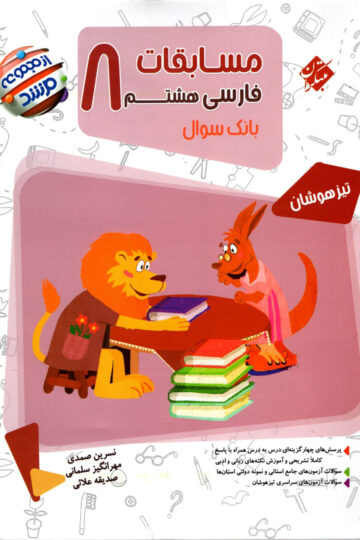 فارسی هشتم مرشد