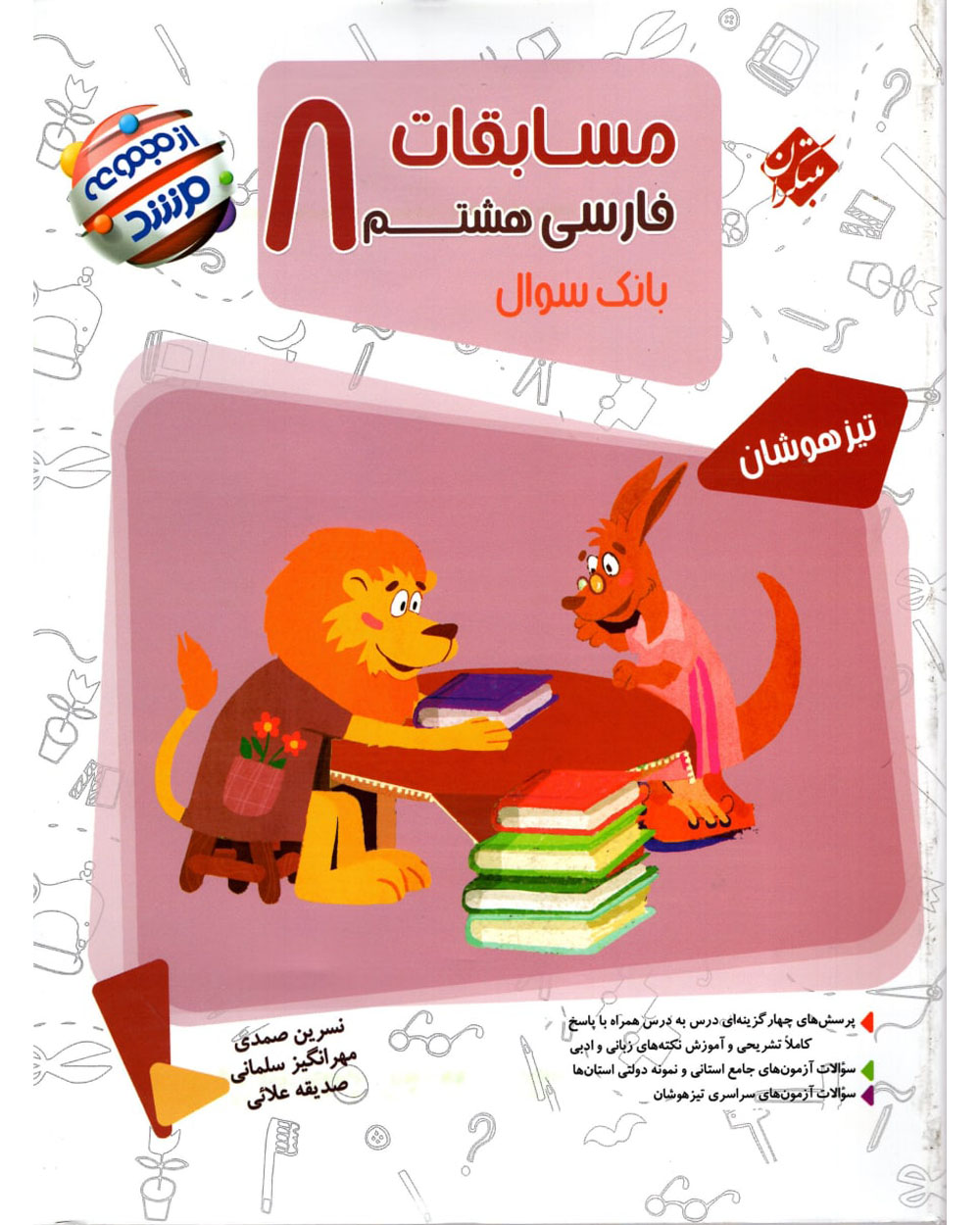 فارسی هشتم مرشد