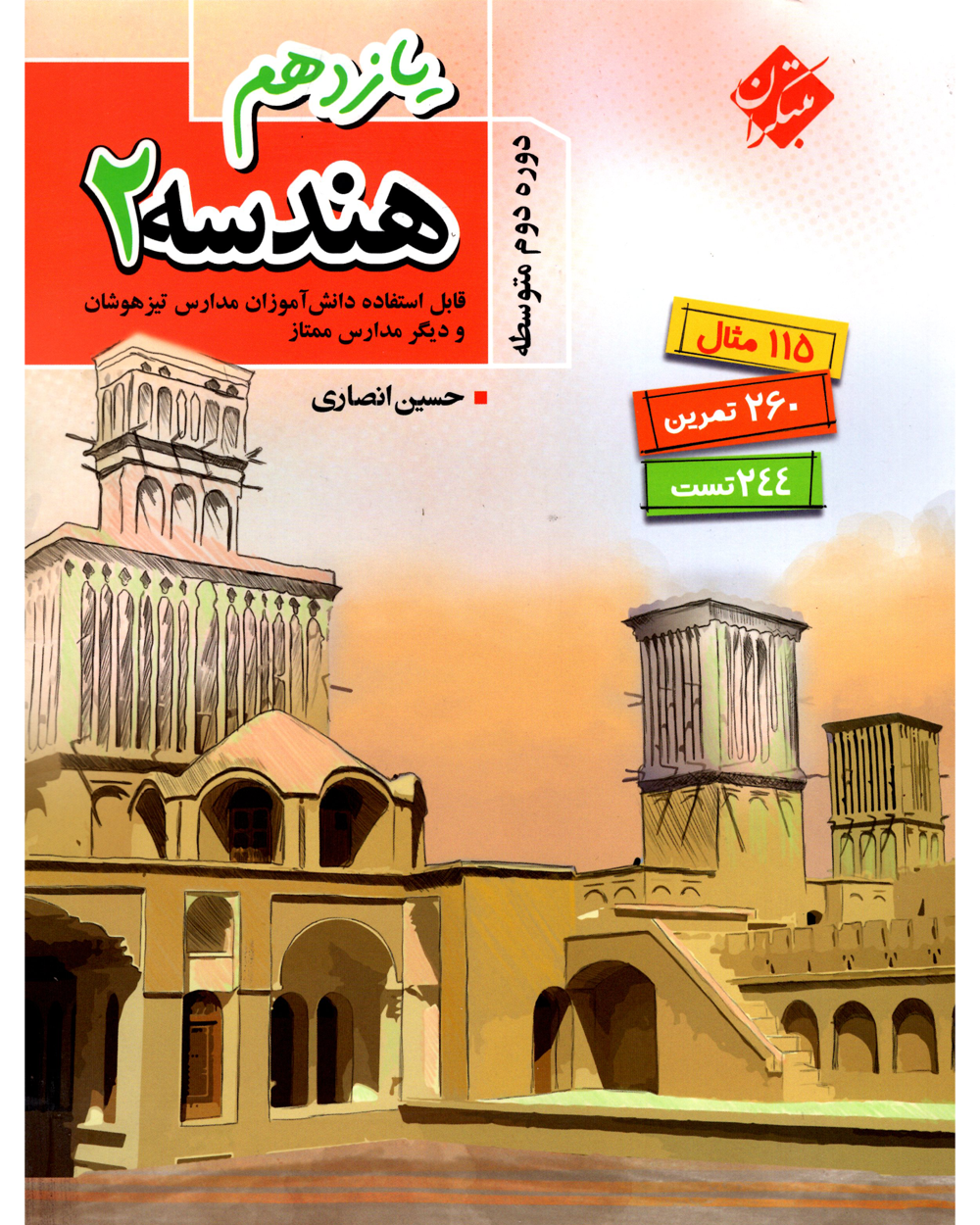 هندسه یازدهم تیزهوشان