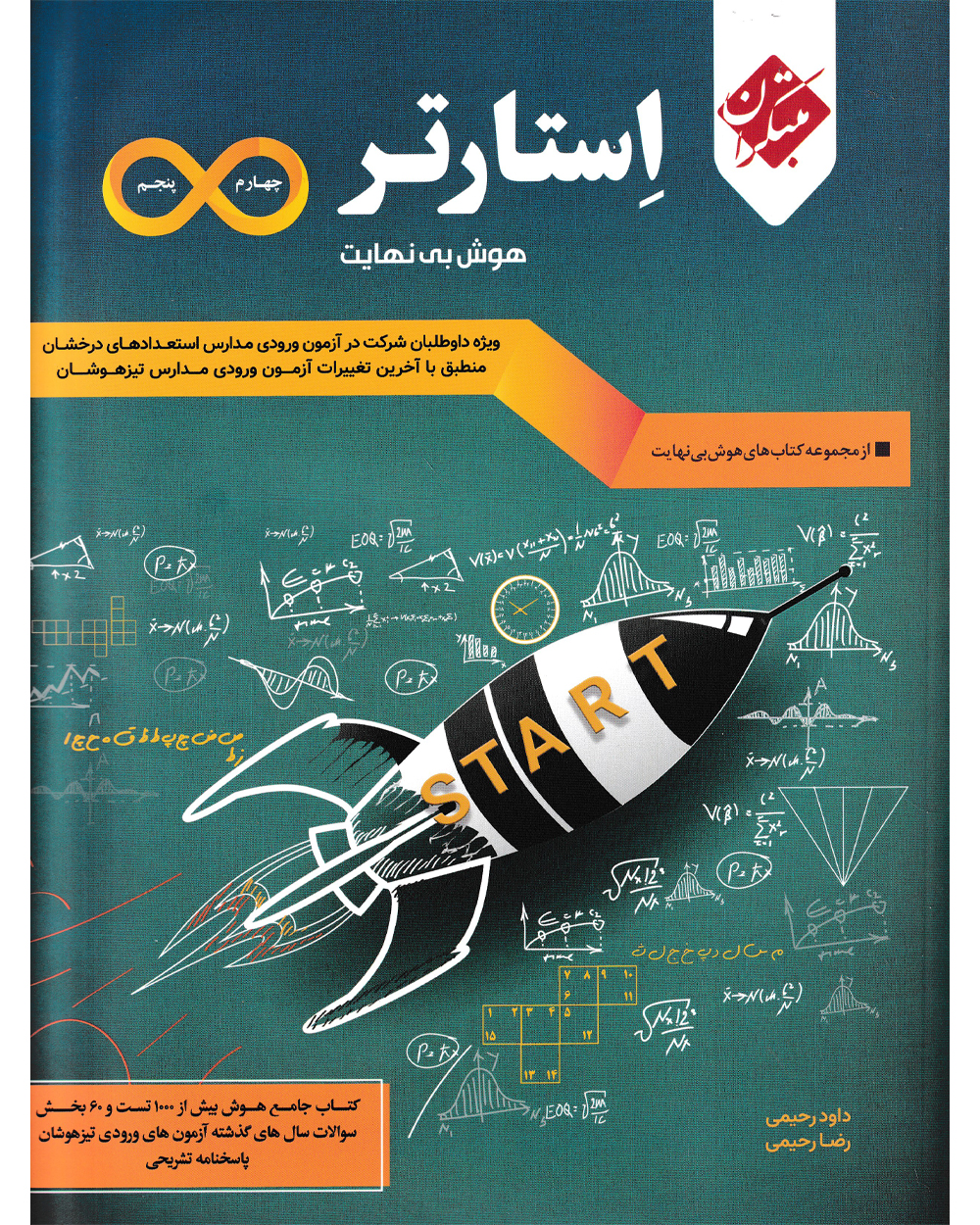 هوش چهارم و پنجم بی نهایت استارتر