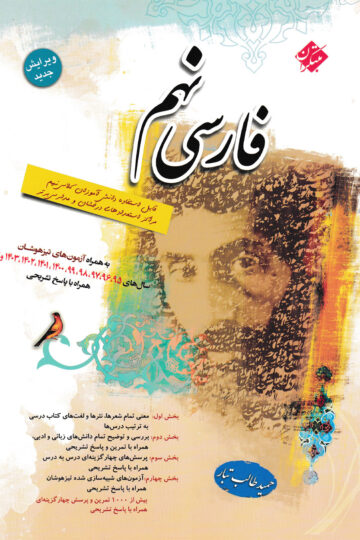 فارسی نهم طالب تبار