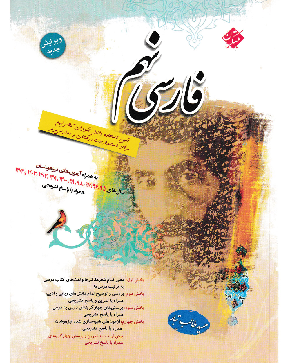 خرید فارسی نهم طالب تبار از مبتکران