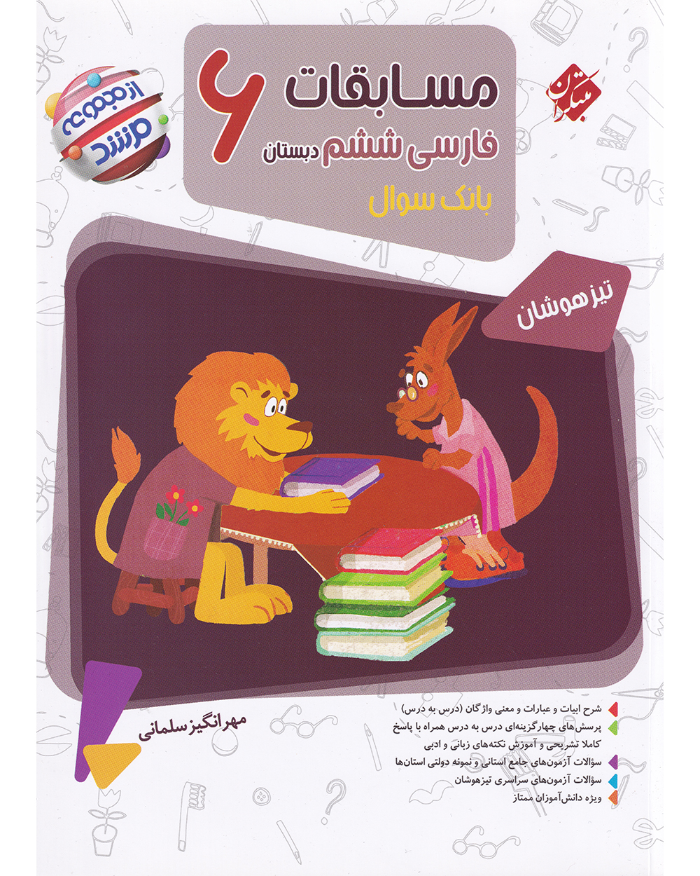 فارسی ششم مرشد