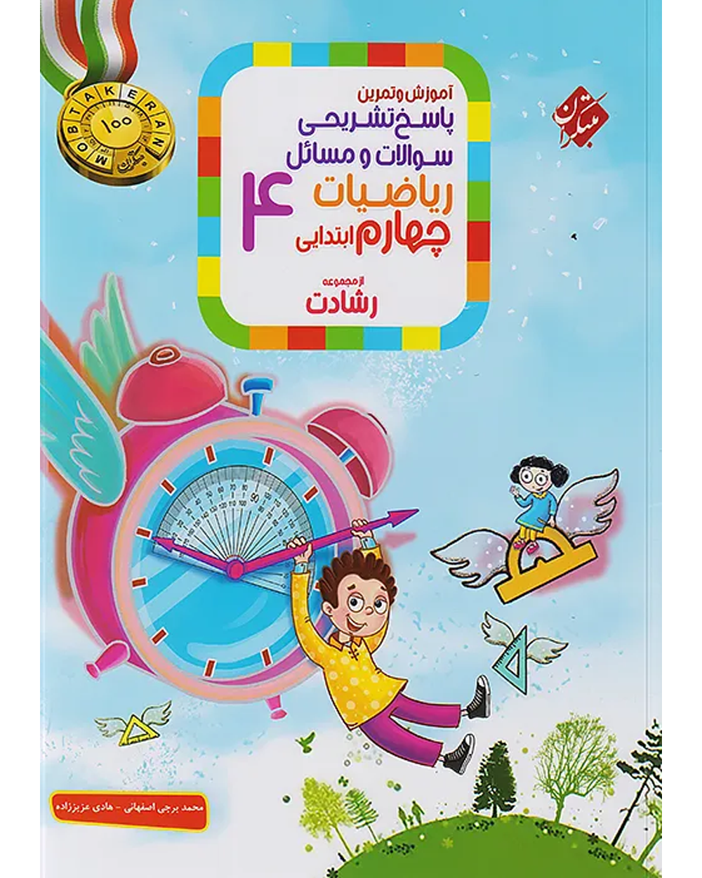 پاسخ ریاضی چهارم رشادت