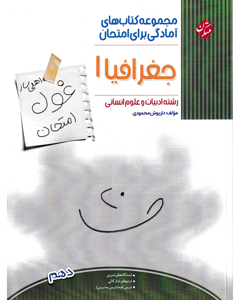 کتاب جغرافیا دهم مبتکران