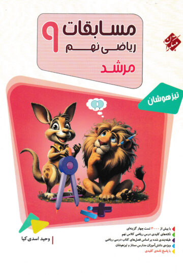 ریاضی نهم مرشد