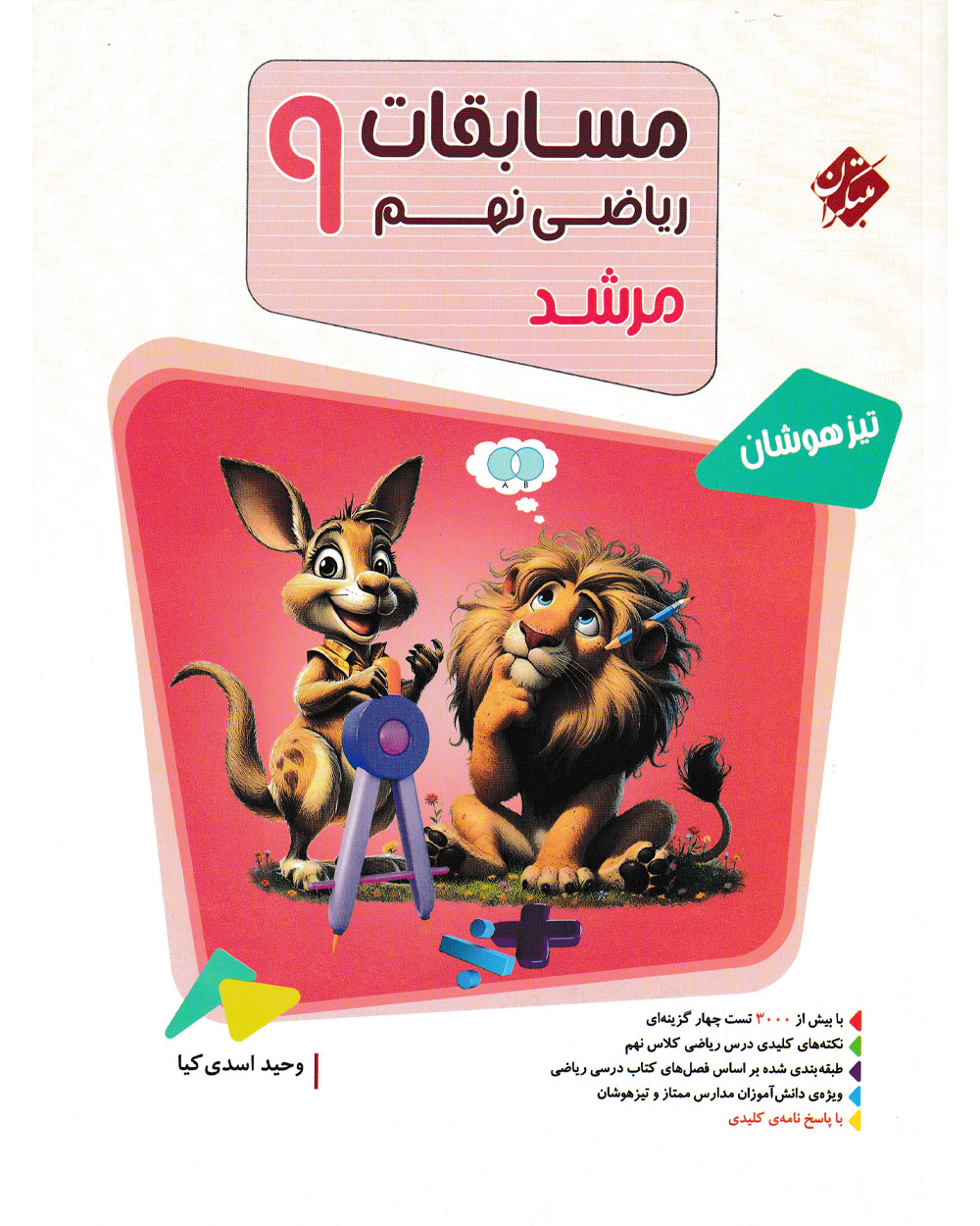 ریاضی نهم مرشد