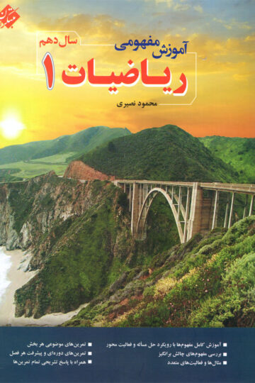 کتاب ریاضی دهم مبتکران