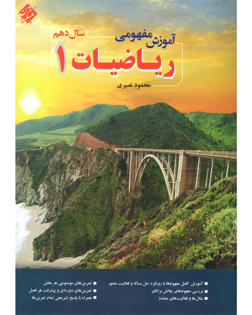 آموزش مفهومی ریاضی دهم