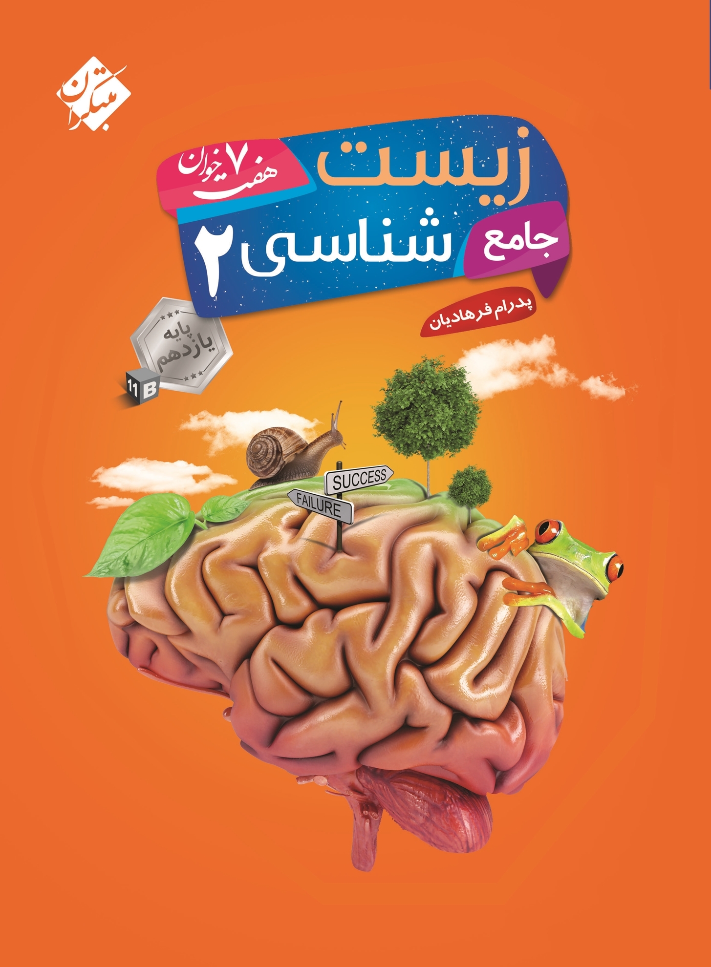 خرید زیست شناسی یازدهم جامع هفت خوان از مبتکران