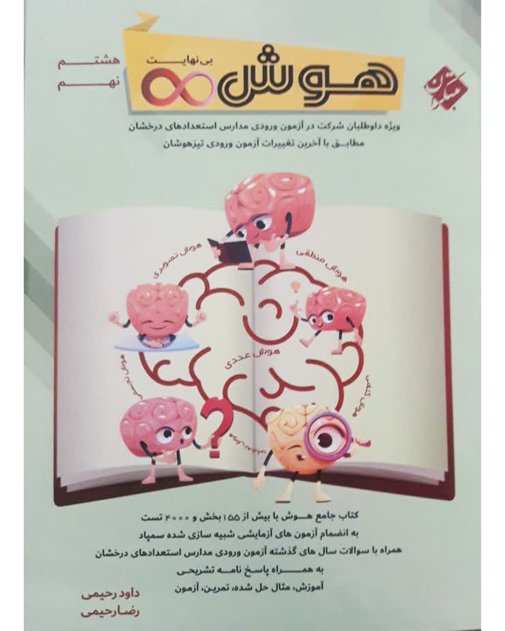 خرید هوش بی نهایت هشتم و نهم 1404 از مبتکران