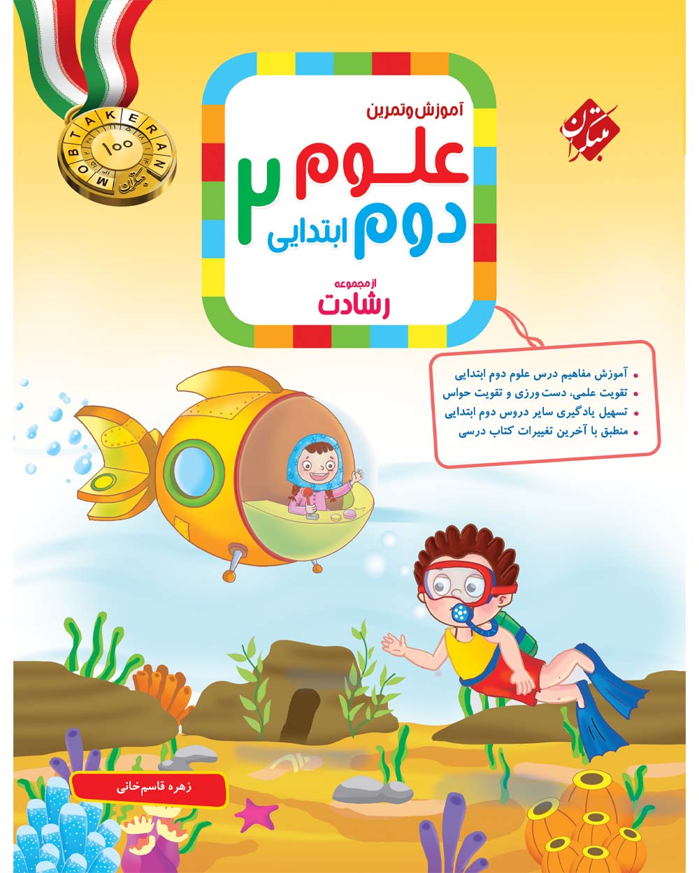علوم دوم رشادت