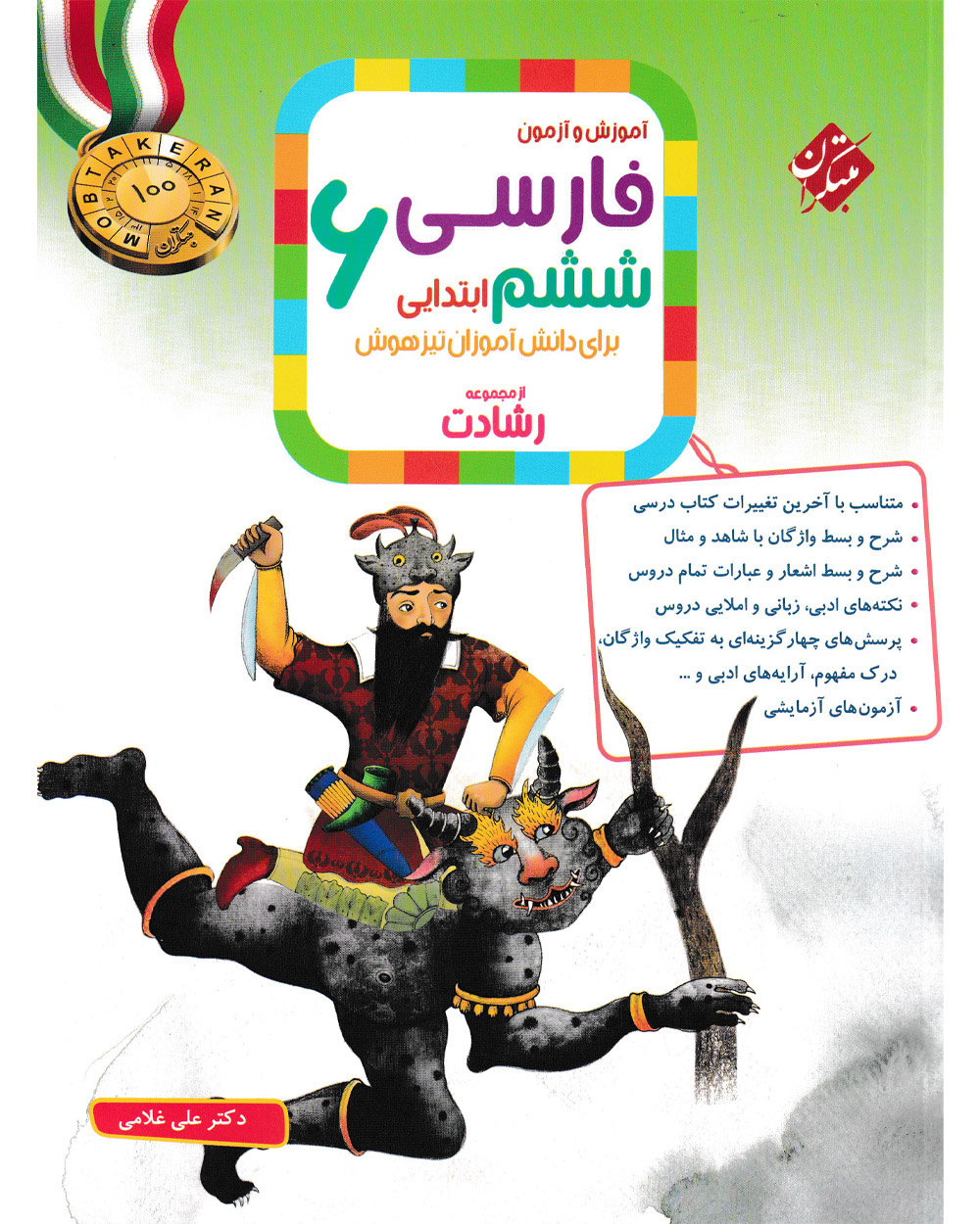 تصویر فارسی ششم رشادت 1404 بانک کتاب TNTBook