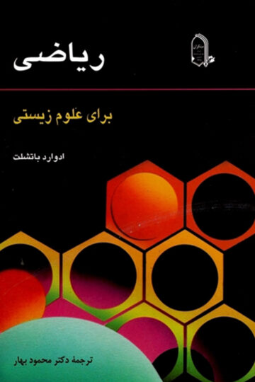 کتاب ریاضی دانشگاهی مبتکران