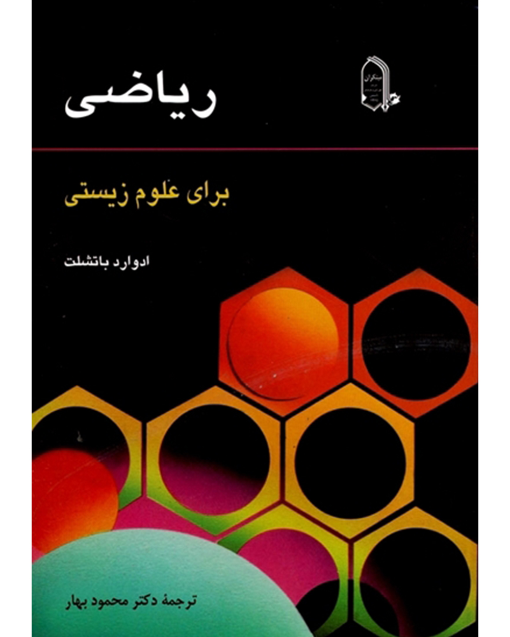 کتاب ریاضی دانشگاهی مبتکران