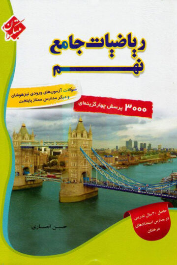 ریاضی نهم جامع 1404