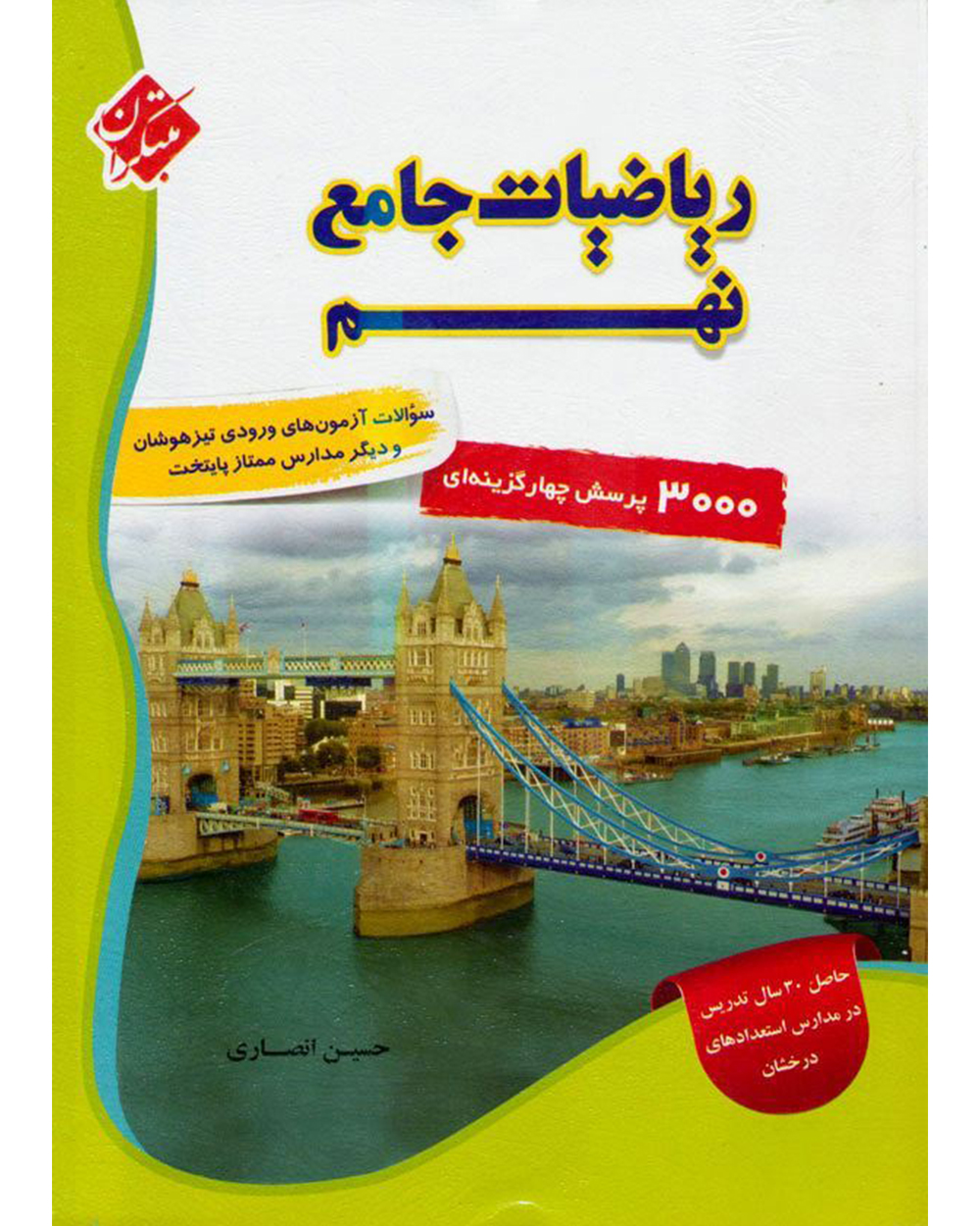 ریاضی نهم جامع 1404