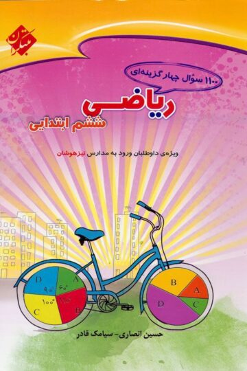 کتاب ریاضی ششم مبتکران