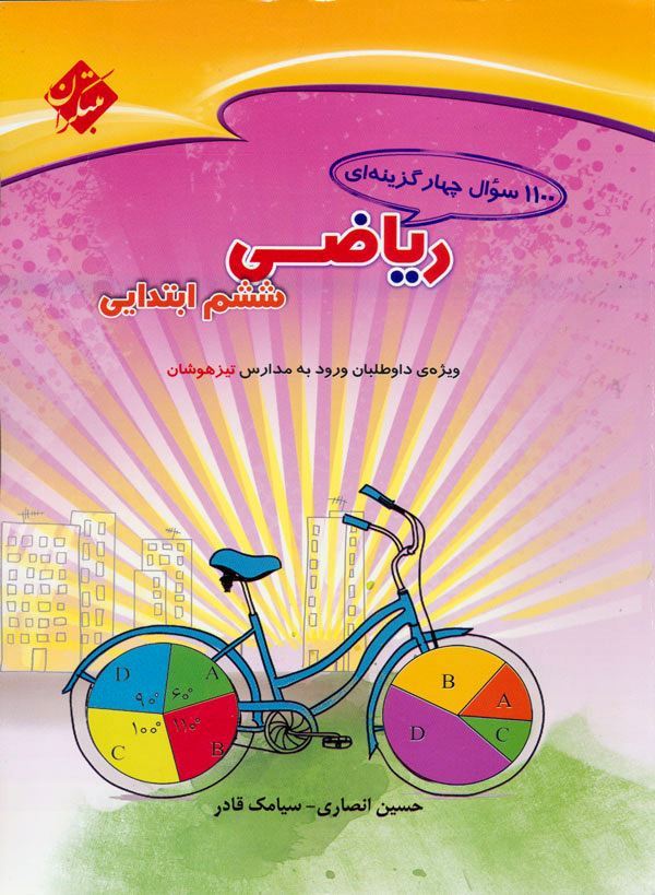 کتاب ریاضی ششم مبتکران